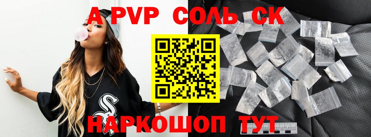 А ПВП Crystall  APVP VHQ  как найти наркотики  Вход с VPN  Узловая 