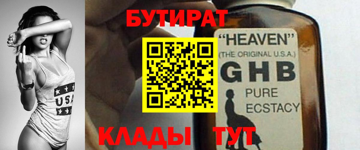 БУТИРАТ BDO Узловая