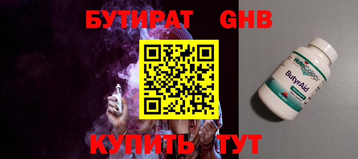 Узловая  БУТИРАТ  Вход с VPN  БУТИРАТ оксибутират 