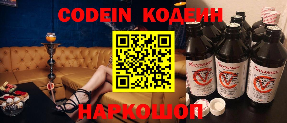 Кодеин Purple Drank  Вход с VPN  Кодеин Purple Drank  Узловая 