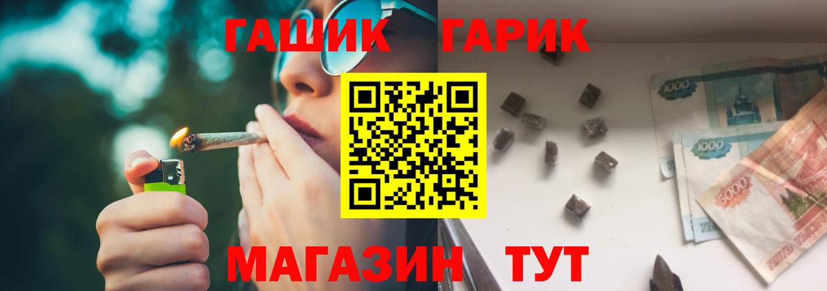 ГАШ гарик Узловая