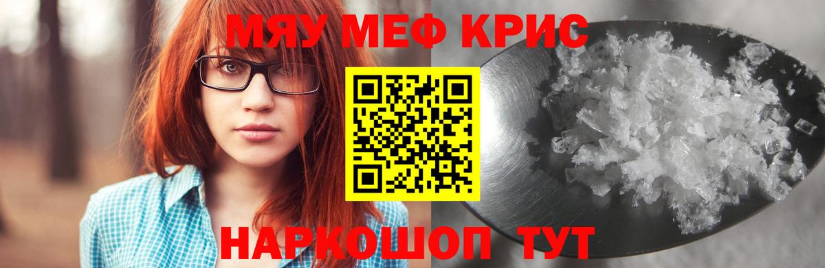 МЕФ mephedrone  МЯУ-МЯУ  Вход с VPN  Узловая  где купить наркоту  Меф 4 MMC 