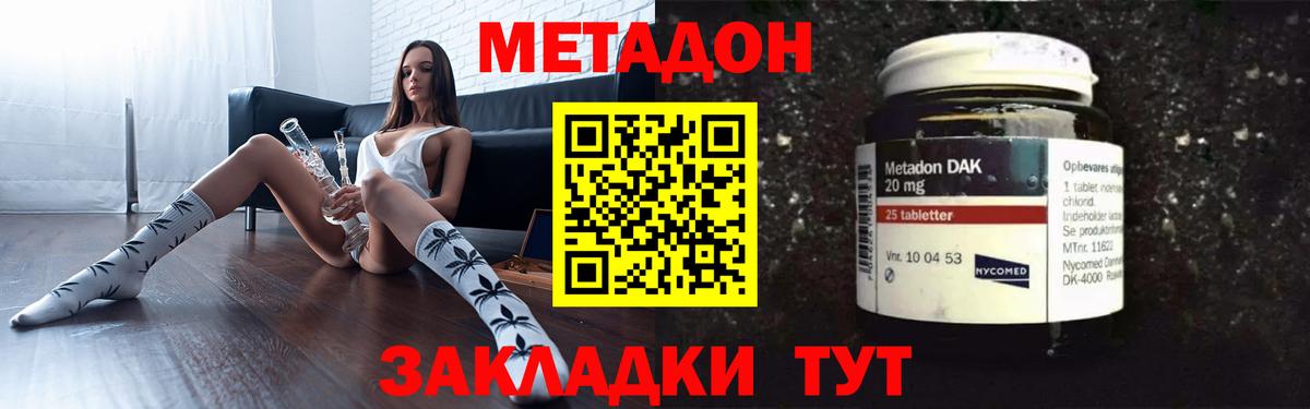 Метадон кристалл  mega вход  Вход с VPN  Узловая  МЕТАДОН мёд 