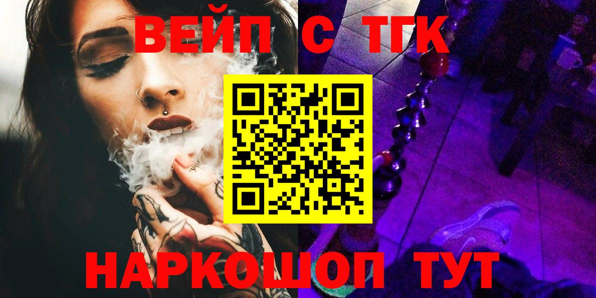 Дистиллят ТГК вейп  Вход с VPN  ТГК вейп с тгк  как найти закладки  Узловая 